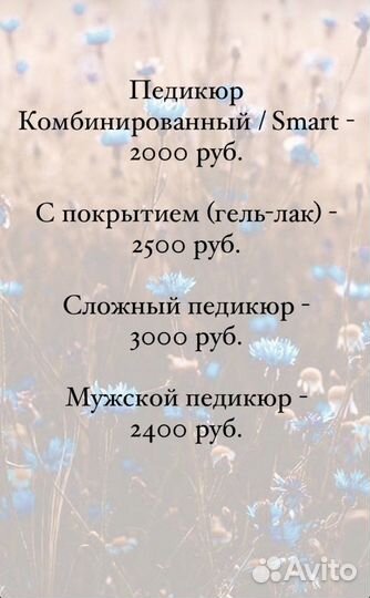 Смарт педикюр