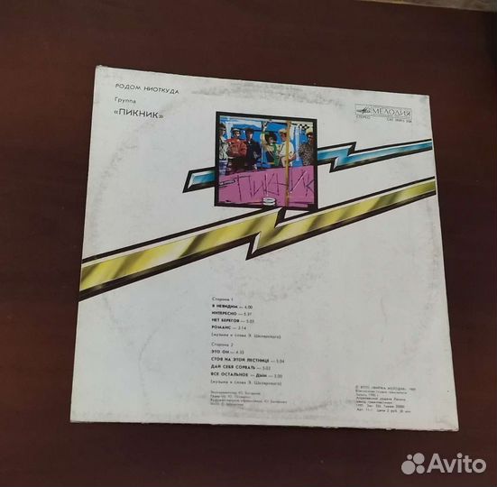 Пластинка Пикник с автографом виниловая