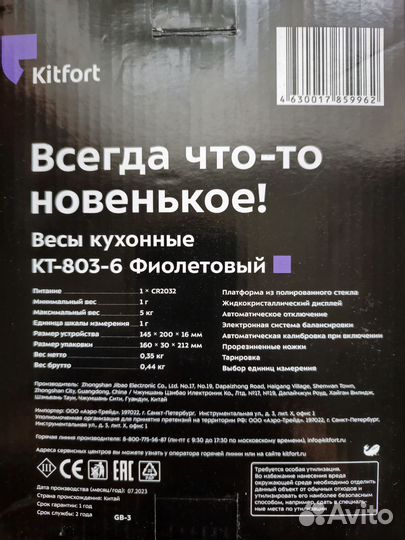Весы кухонные kitfort