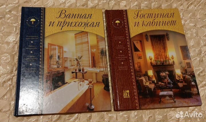 Гостиная и кабинет. Ванная и прихожая. 2 книги