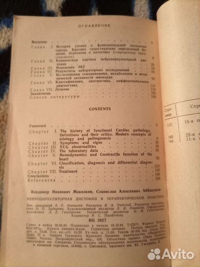 Медицинская литература нцд