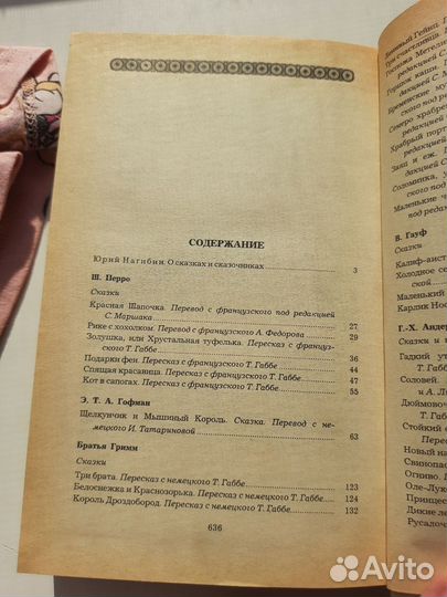 Сказки зарубежных писателей 1986