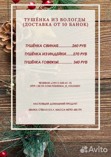 Тушенка свиная (консервы)