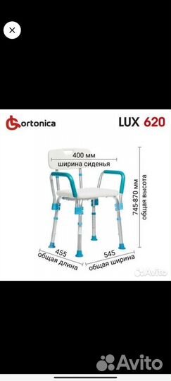 Стул -кресло для душа