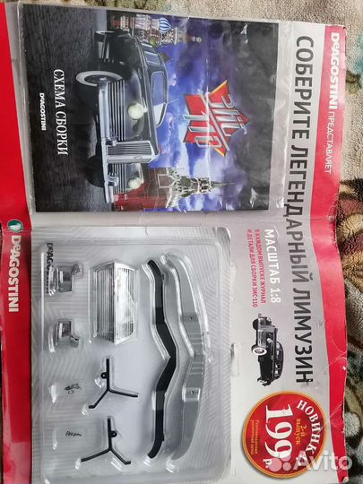 Зис 110 1/8 деагостини 2 выпуск