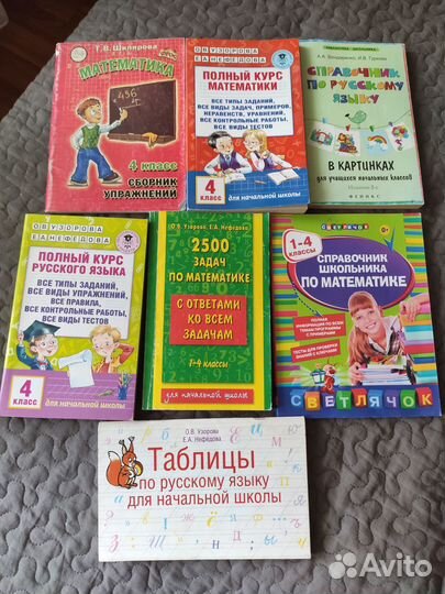 Учебные пособия для начальной школы