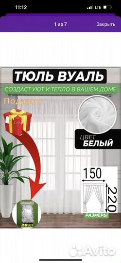 Шторы IKEA 143*220 и тюль вуаль 150*220