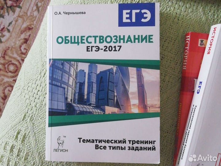 Егэ история И обществознание