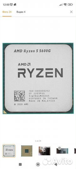 Процессор AMD Ryzen5 5600G