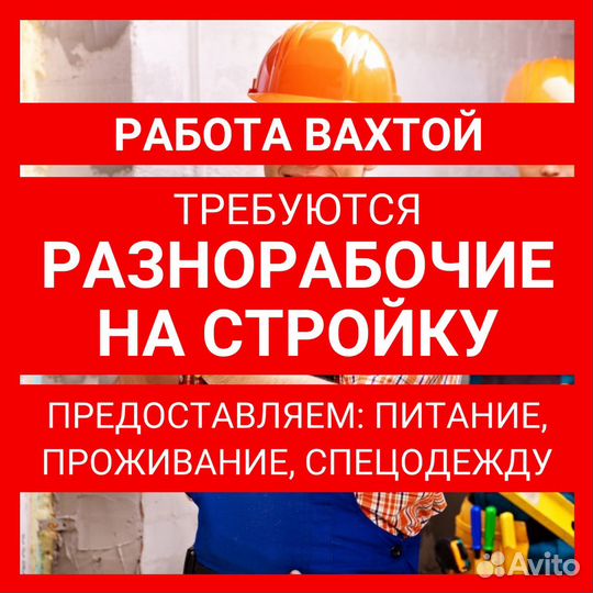 Разнорабочий