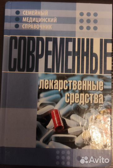 Современные лекарственные средства Корешкин И.А