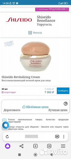 Shiseido крем для лица новый