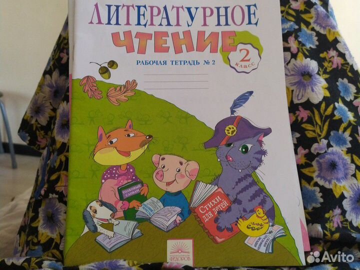 Рабочая тетрадь