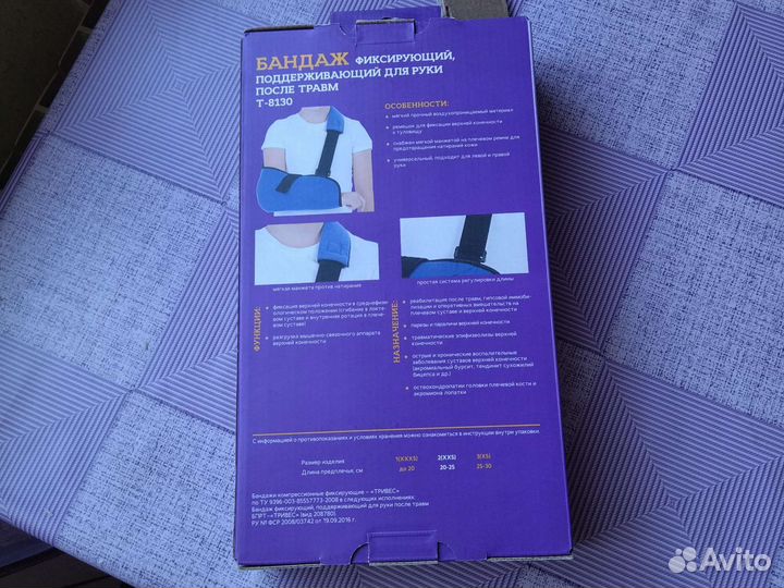 Бандаж для плечевого сустава и руки