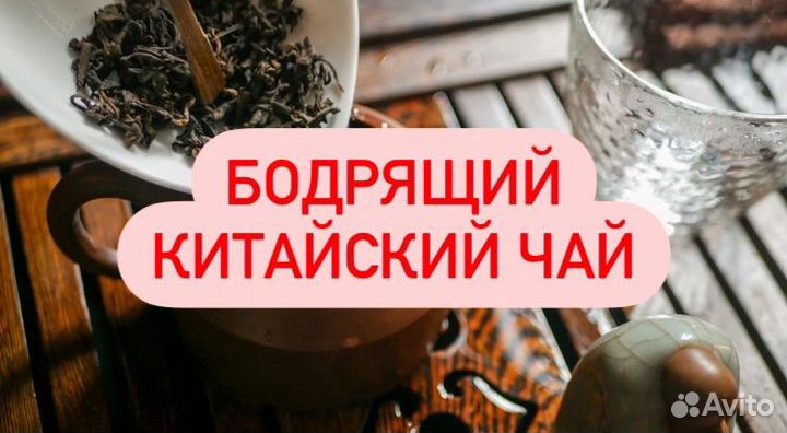 Китайский чай #8