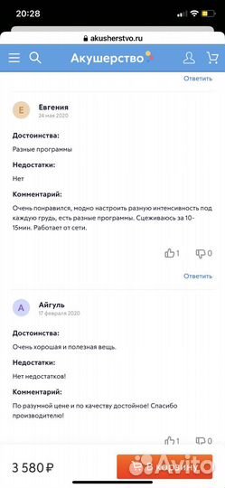 Молокоотсос электрический новый