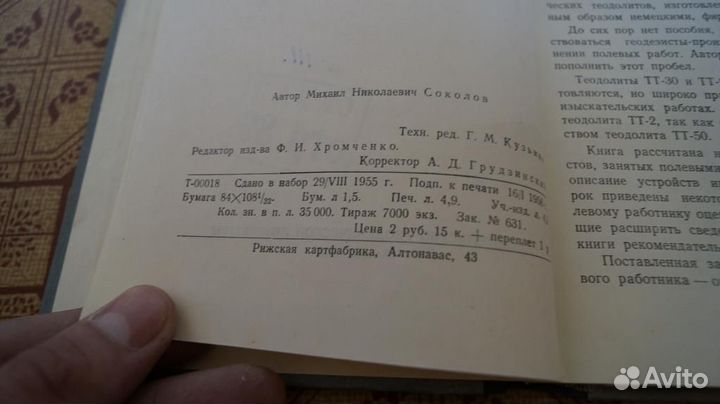 Теодолиты малой и средней точности 1956 г