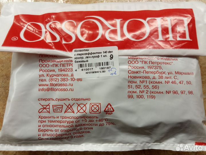 Компрессионные колготки filorosso 3 - 4 размер