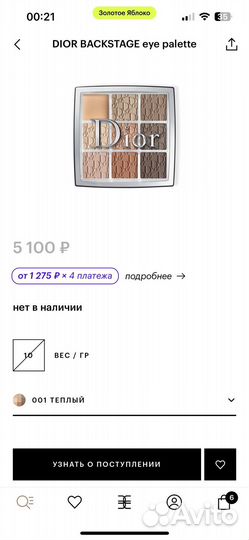 Палетка теней dior оригинал