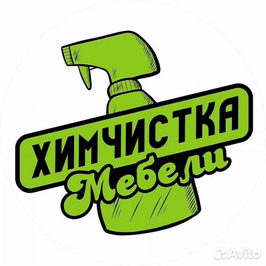 Химчистка мягкой мебели