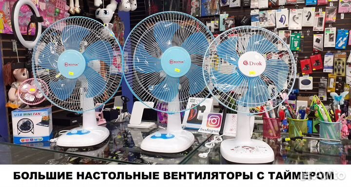 Вентиляторы напольные настольные Новое поступление