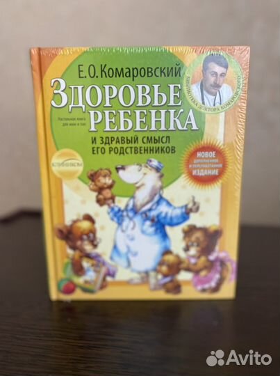 Комаровский книга