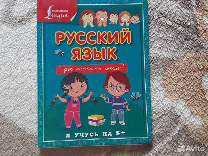 Пособие по русскому языку для начальной школы
