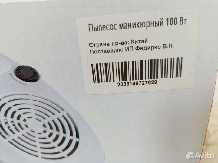 Пылесос для маникюра и педикюра