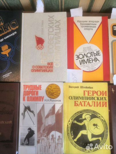 Книги спорт Олимпиада СССР