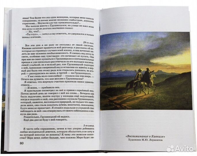 Книга Герой нашего времени