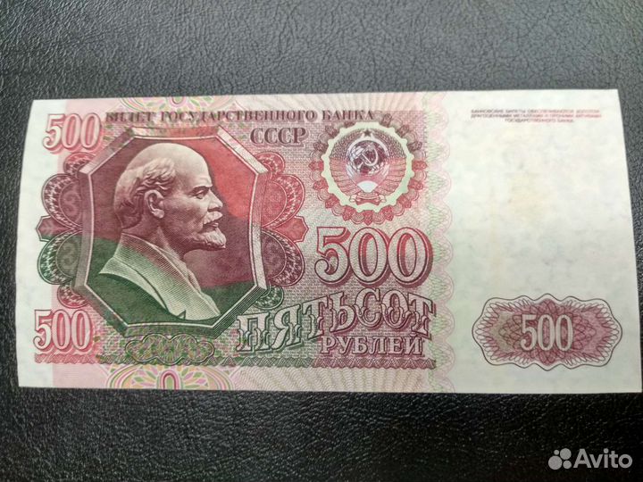 СССР 500р 1992г