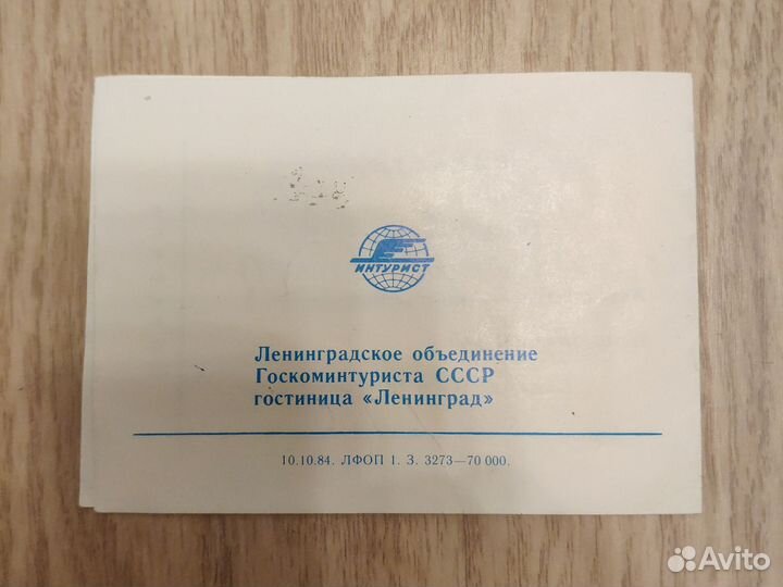 Билет в ресторан Ленинград, 1984 год