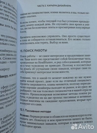 Книга Дизайнер Интерфейсов