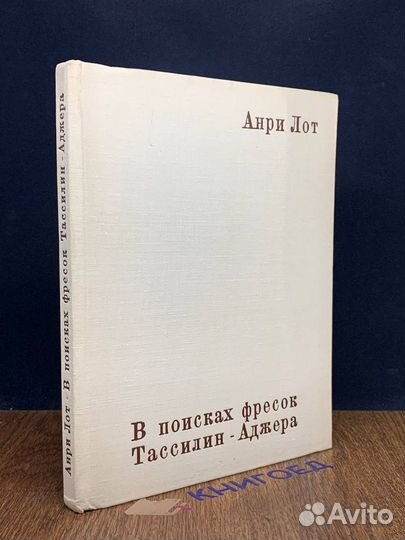 В поисках фресок Тассилин - Аджера