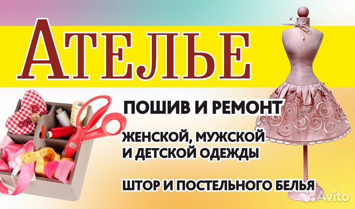 Ремонт и пошив одежды в Пролетарском 4 мастерских