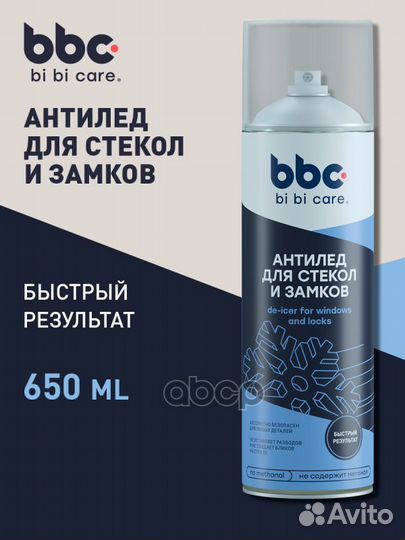 Размораживатель стекол Антилед, 650 мл;Средство