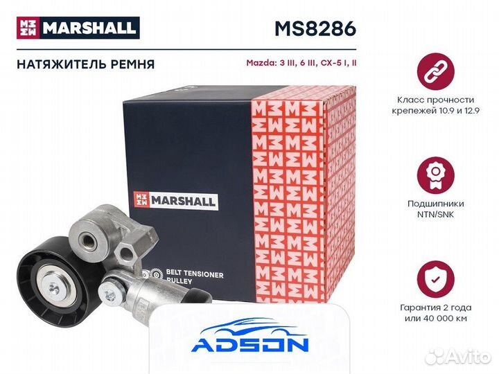 Натяжитель прив. ремня Mazda 3 III (BM) 13- / 6