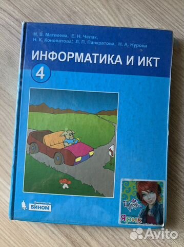 Информатика и икт 4 класс