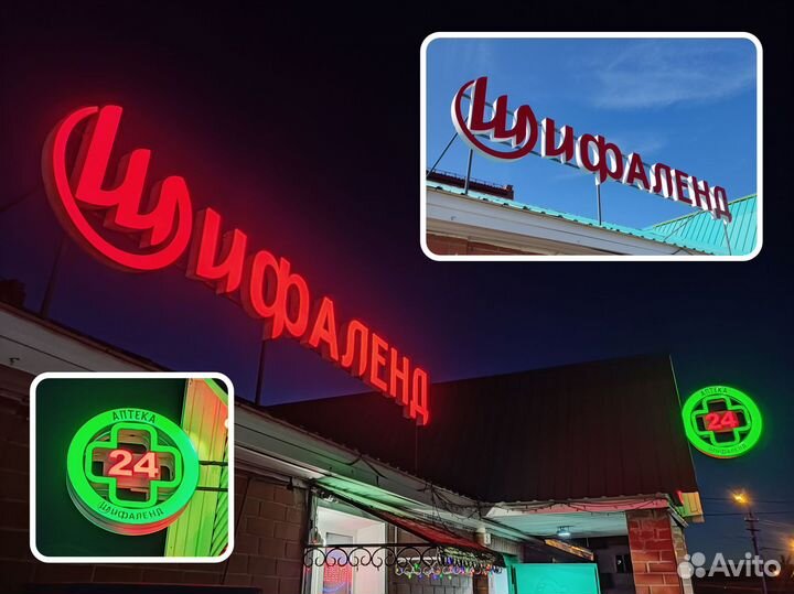 Объемные буквы, наружная реклама, вывески