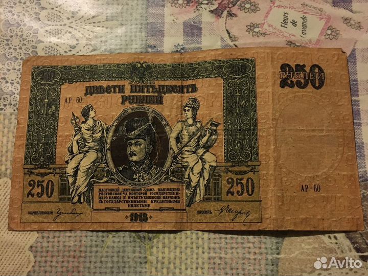 250 рублей 1918 год