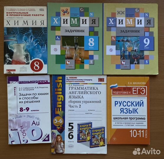 Сборники задач по химии, английскому и русскому