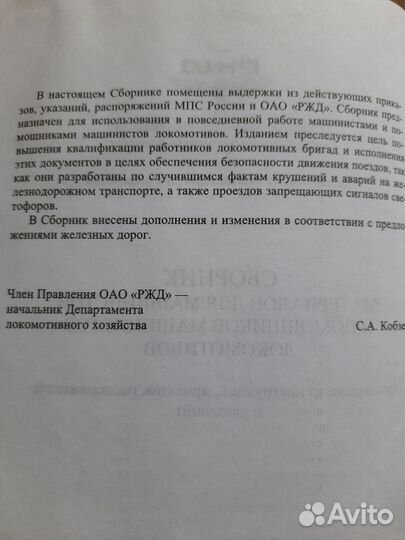 Сборник материалов для машинистов локомотивов