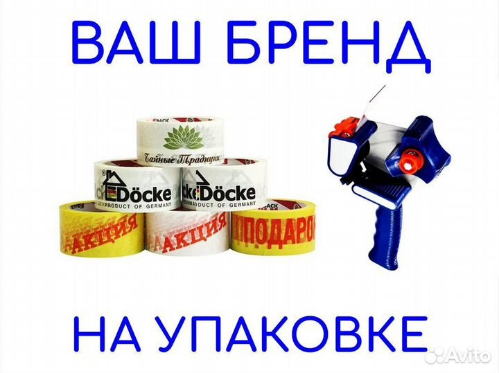 Клейкая лента (скотч) с логотипом