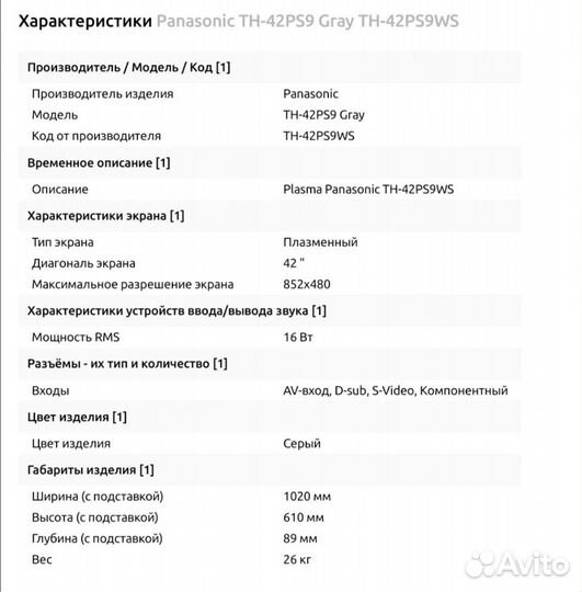 Телевизор Panasonic