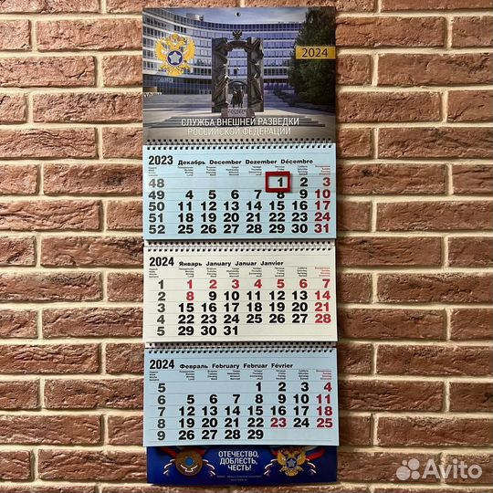 Календарь Служба внешней разведки России 2024