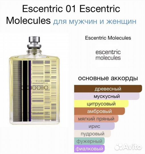 Набор парфюма Escentric Molecules 5x12ml