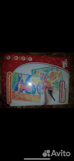 Раскраска невидимка