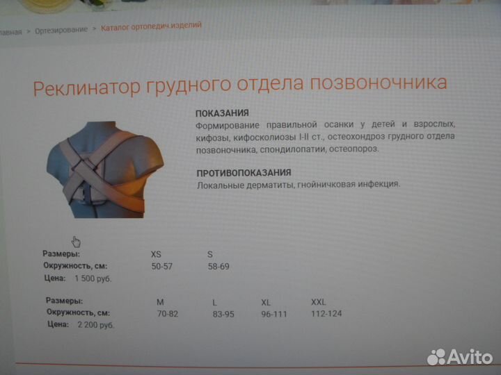 Реклинатор грудного отдела позвоночника