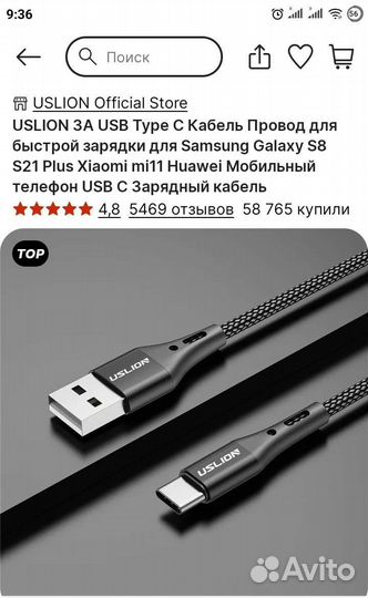 Кабель для зарядки телефона