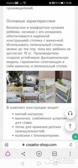 Пеленальный столик cosatto